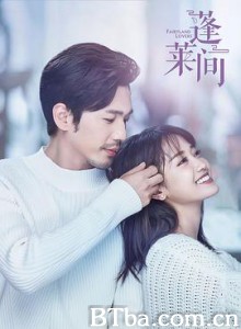 蓬莱间 (2020) 1080P/4K BT磁力 迅雷网盘下载