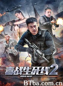 毒战生死线2 (2020) 1080P BT磁力 迅雷网盘下载
