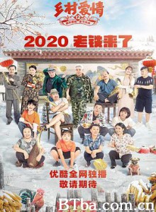 乡村爱情12-720p|1080p高清bt种子下载