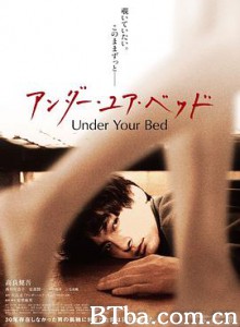 我在你床下/アンダー・ユア・ベッド