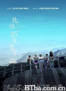 北纬25°天空下 (2019) 1080P BT磁力 迅雷网盘下载