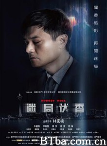 迷局伏香 Nobody Nose (2018) 1080P BT磁力 迅雷网盘下载