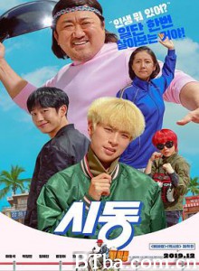 始动 启动 青春催落去(台) 시동 (2019) 1080P/720P BT磁力 迅雷网盘下载