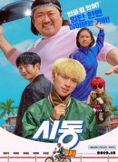始动/启动/青春催落去(台)/시동