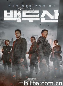 白头山 白头山：半岛浩劫(台) 长白山 백두산 (2019) 1080P/720P BT磁力 迅雷网盘下载