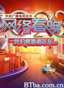 2020年中央广播电视总台网络春晚‎ 2020央视网络春晚 中央广播电视总台2020央视网络春晚 (2020) 1080P/4K BT磁力 迅雷网盘下载