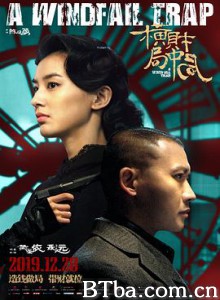 横财局中局 钞票飞 (2019) 1080P BT磁力 迅雷网盘下载