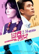 过界男女/過界