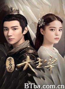 北灵少年志之大主宰 (2020) 1080P/4K BT磁力 迅雷网盘下载