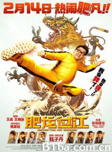 肥龙过江 肥龍過江 (2020) 1080P/720P BT磁力 迅雷网盘下载