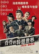 乔乔的异想世界/乔乔兔/少年乔乔的异想世界/Jojo Rabbit