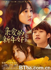 亲爱的新年好 一个人的北京 只在此刻的拥抱 (2019) 1080P BT磁力 迅雷网盘下载