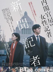 新闻记者 新聞記者 (2019) 1080P BT磁力 迅雷网盘下载
