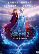 冰雪奇缘2/Frozen II