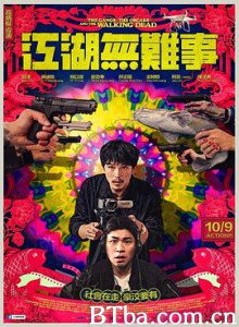 江湖无难事 江湖無難事 (2019) 1080P/720P BT磁力 迅雷网盘下载