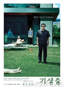 寄生虫/寄生上流(台)/上流寄生族(港)/기생충