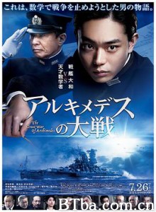 阿基米德大战 アルキメデスの大戦 (2019) 1080P/720P BT磁力 迅雷网盘下载