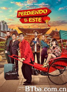 迷情东方 Perdiendo el este (2019) 1080P/720P BT磁力 迅雷网盘下载