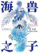 海兽之子/海獣の子供