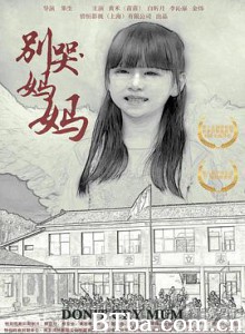 别哭！妈妈 Don't Cry! Mom (2019) 1080P BT磁力 迅雷网盘下载