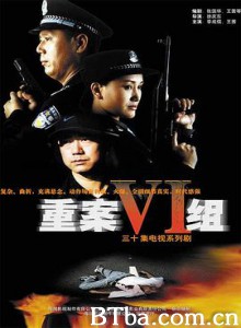 重案六组 (2001)  BT磁力 迅雷网盘下载