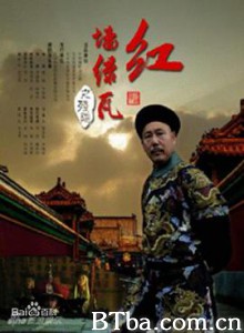 红墙绿瓦 (2014)  BT磁力 迅雷网盘下载