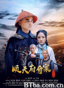 顺天府奇案之国子监案/The Lmperial College Mystery Case Of  Shuntian