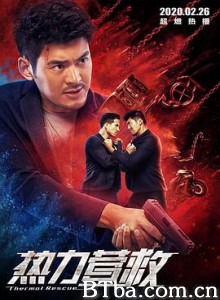 热力营救 (2020) 1080P BT磁力 迅雷网盘下载