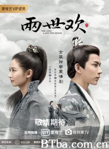 两世欢 (2020) 1080P BT磁力 迅雷网盘下载