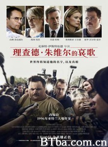 理查德·朱维尔的哀歌/李察朱维尔：惊世疑案(港)/李察朱威尔事件(台)/Richard Jewell