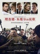 理查德·朱维尔的哀歌/李察朱维尔：惊世疑案(港)/李察朱威尔事件(台)/Richard Jewell