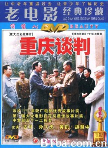 重庆谈判 Chongqing Negotiations (1993) 1080P BT磁力 迅雷网盘下载