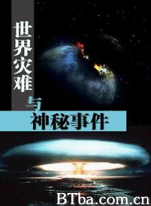 世界灾难与神秘事件 (2000)  BT磁力 迅雷网盘下载