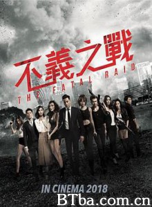 不义之战 辣警霸王花2 (2019) 1080P/720P BT磁力 迅雷网盘下载
