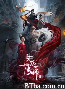 无心法师3 (2020) 1080P BT磁力 迅雷网盘下载