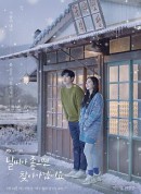 天气好的话，我会去找你/날씨가 좋으면 찾아가겠어요