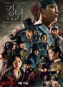 王国 第二季/킹덤 Season 2