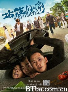 站住！小偷 Stop! Thieves! (2020) 1080P/4K BT磁力 迅雷网盘下载