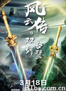 风云传之双剑合璧 (2020) 1080P BT磁力 迅雷网盘下载