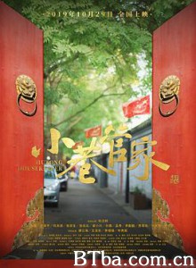 小巷管家 Hutong Housekeeper (2019) 1080P BT磁力 迅雷网盘下载