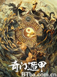 奇门遁甲 (2020) 1080P BT磁力 迅雷网盘下载