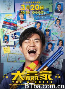 大赢家 The Winners (2020) 1080P BT磁力 迅雷网盘下载