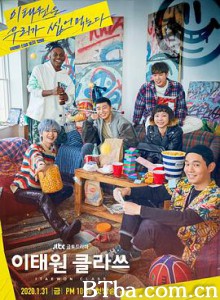 梨泰院Class/이태원 클라쓰