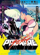 普罗米亚/プロメア