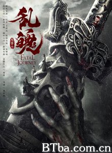 陈情令之乱魄 陈情令番外电影 Fatal Journey (2020) 1080P BT磁力 迅雷网盘下载
