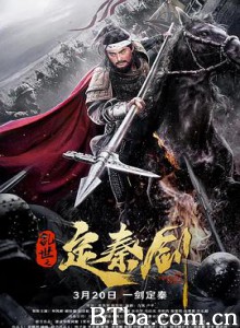 乱世之定秦剑 (2020) 1080P BT磁力 迅雷网盘下载