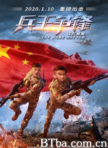 士兵顺溜：兵王争锋 The Hero Battle (2020) 1080P BT磁力 迅雷网盘下载