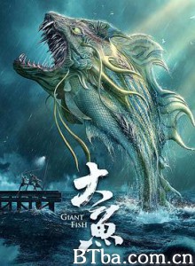 大鱼 (2020) 1080P BT磁力 迅雷网盘下载