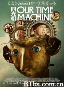 时光机 Our Time Machine (2019) 1080P/720P BT磁力 迅雷网盘下载