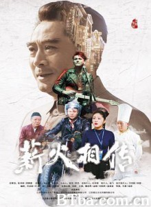 薪火相传 童年周恩来 Passing the Torch (2019) 1080P BT磁力 迅雷网盘下载
